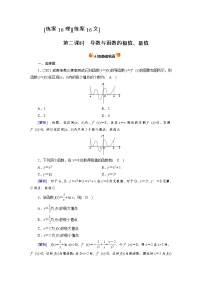 2022版高考人教版数学一轮练习：练案【16理】【16文】 导数与函数的极值、最值