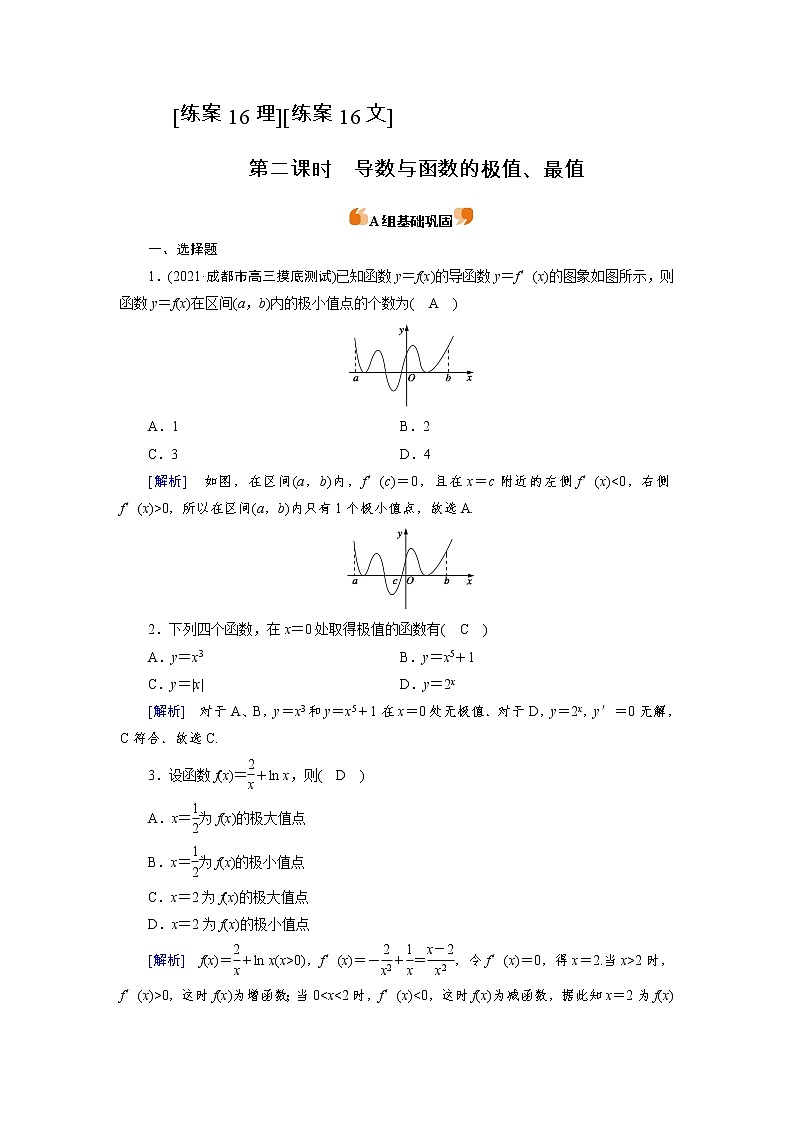 2022版高考人教版数学一轮练习：练案【16理】【16文】 导数与函数的极值、最值第1页