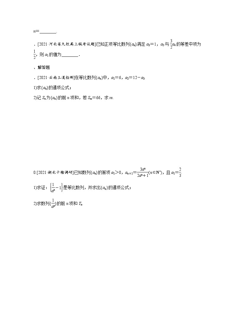 2022届高三统考数学（文科）人教版一轮复习课时作业：30 等比数列及其前n项和 练习02