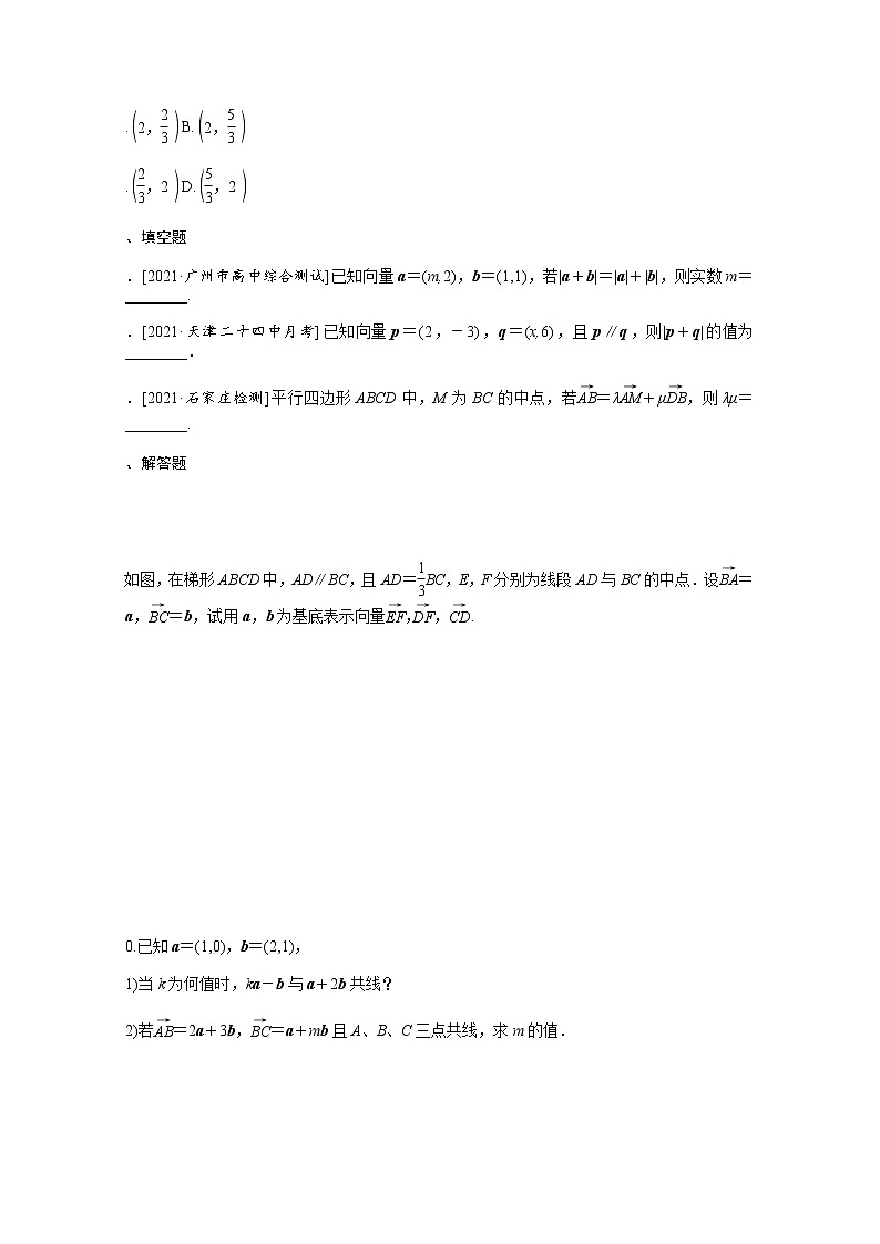 2022届高三统考数学（文科）人教版一轮复习课时作业：26 平面向量基本定理及坐标表示 练习02