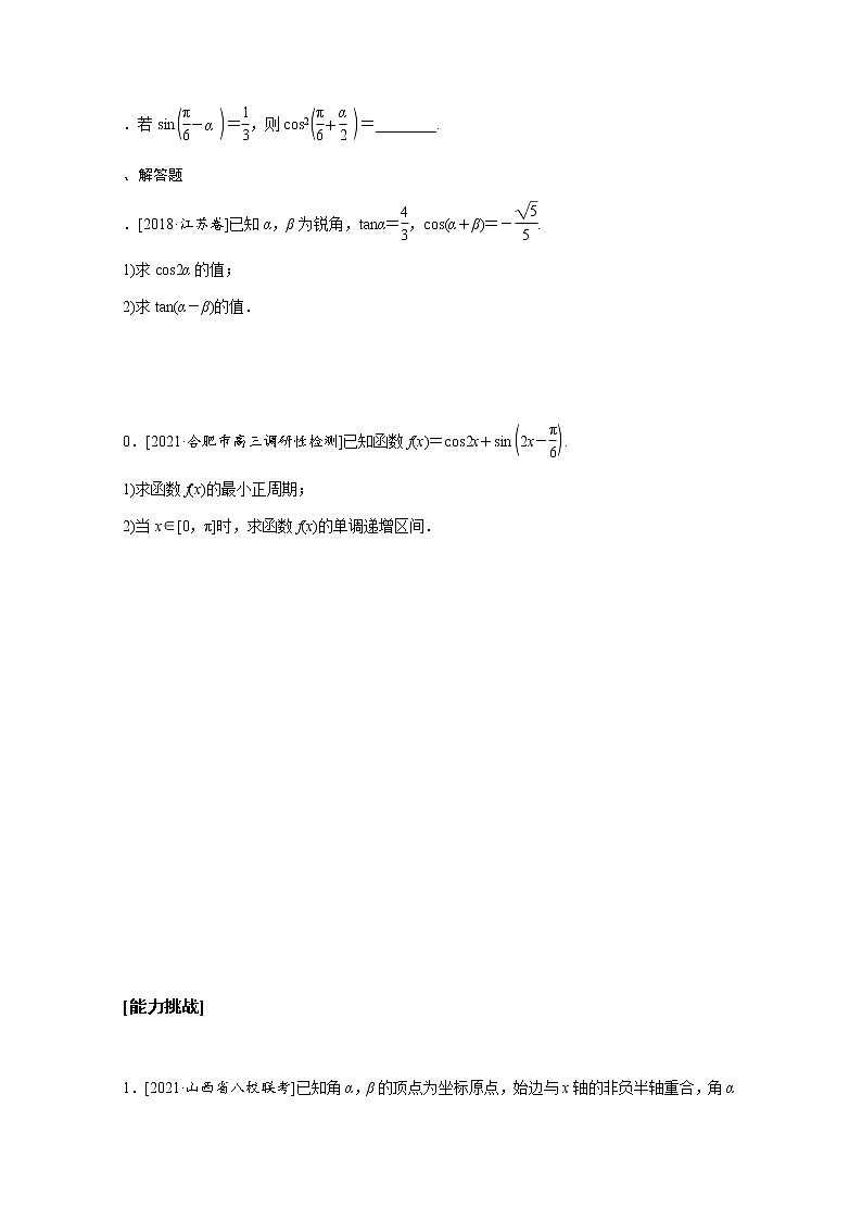 2022届高三统考数学（文科）人教版一轮复习课时作业：22 简单的三角恒等变换第2页