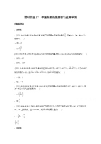 2022届高三统考数学（文科）人教版一轮复习课时作业：27 平面向量的数量积与应用举例