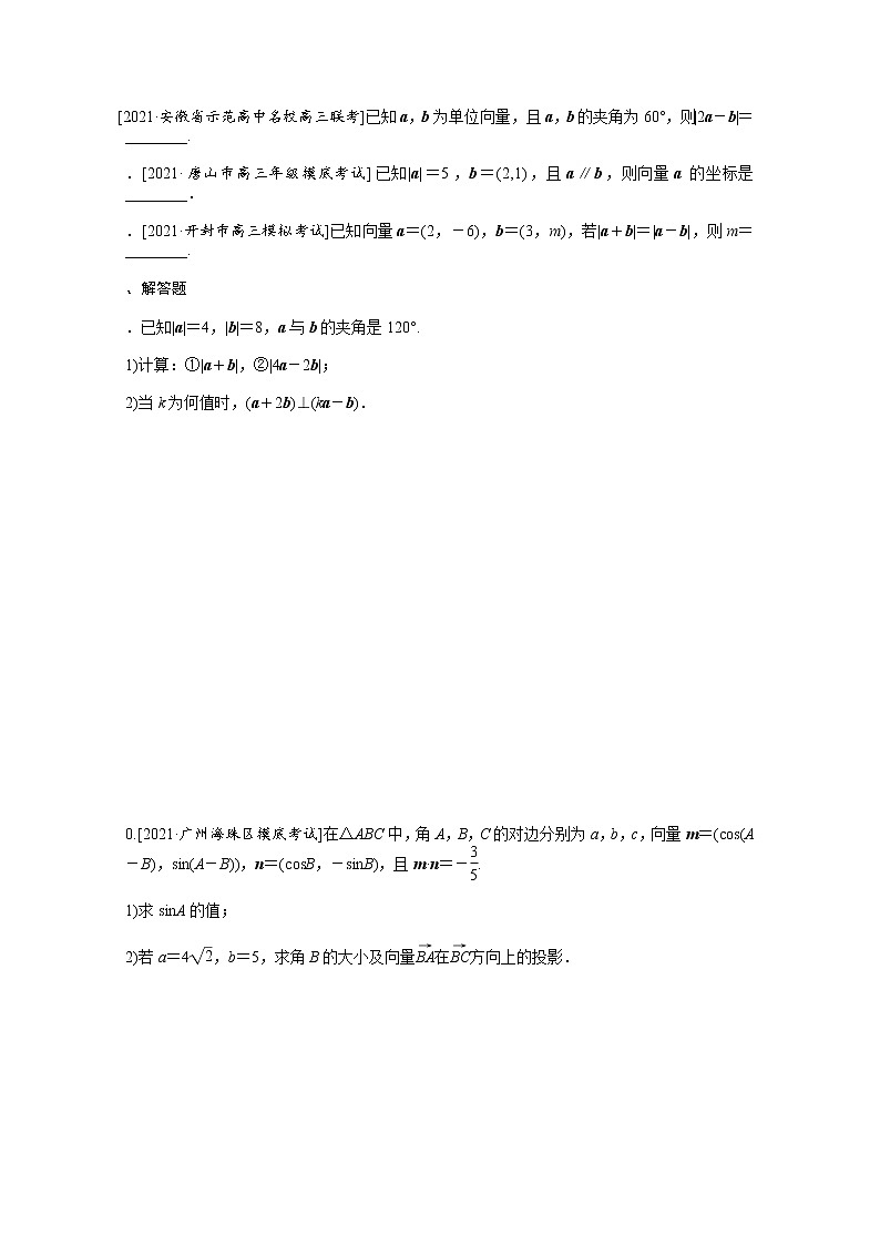 2022届高三统考数学（文科）人教版一轮复习课时作业：27 平面向量的数量积与应用举例第2页