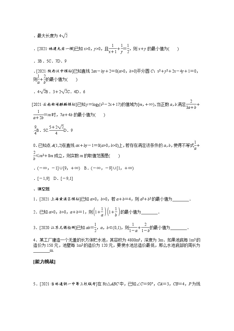 2022届高三统考数学（文科）人教版一轮复习课时作业：35 基本不等式第2页
