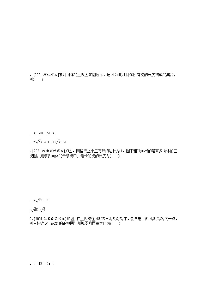 2022届高三统考数学（文科）人教版一轮复习课时作业：39 空间几何体的结构及其三视图和直观图第3页
