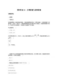 2022届高三统考数学（文科）人教版一轮复习课时作业：36 合情推理与演绎推理