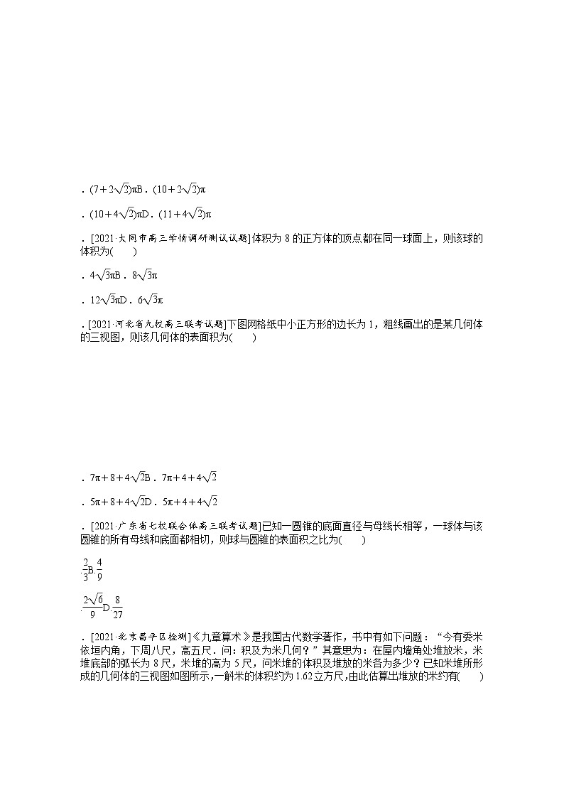 2022届高三统考数学（文科）人教版一轮复习课时作业：40 空间几何体的表面积和体积 练习02