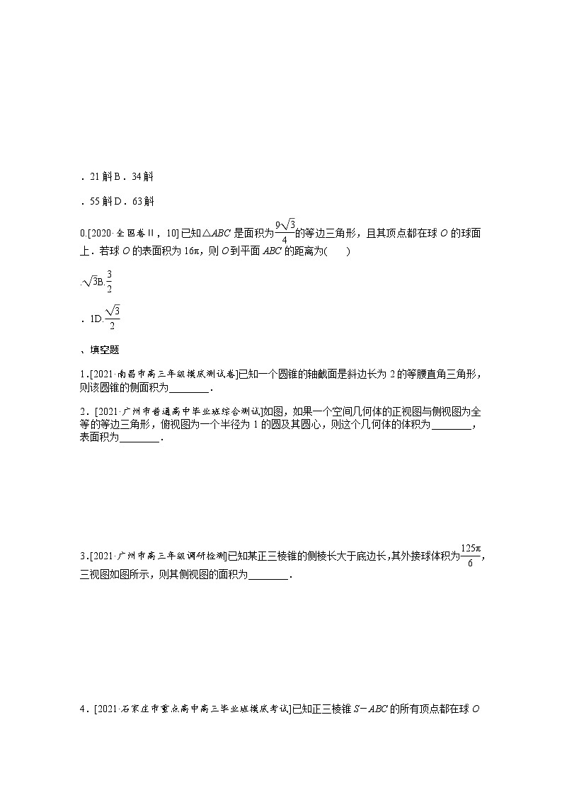 2022届高三统考数学（文科）人教版一轮复习课时作业：40 空间几何体的表面积和体积 练习03