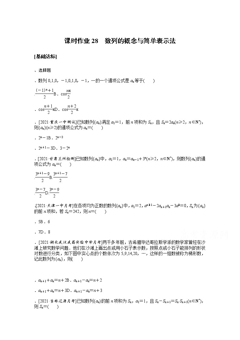 2022届高三统考数学（文科）人教版一轮复习课时作业：28 数列的概念与简单表示法 练习01