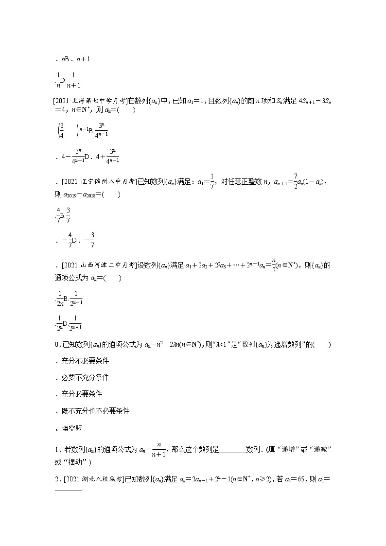 2022届高三统考数学（文科）人教版一轮复习课时作业：28 数列的概念与简单表示法 练习02