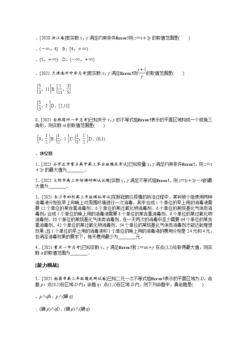 2022届高三统考数学（文科）人教版一轮复习课时作业：34 二元一次不等式（组）与简单的线性规划问题第2页