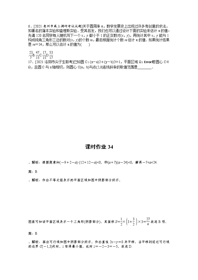2022届高三统考数学（文科）人教版一轮复习课时作业：34 二元一次不等式（组）与简单的线性规划问题第3页