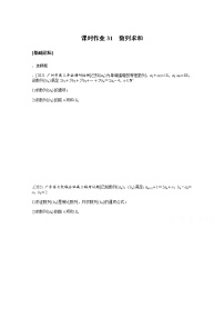2022届高三统考数学（文科）人教版一轮复习课时作业：31 数列求和