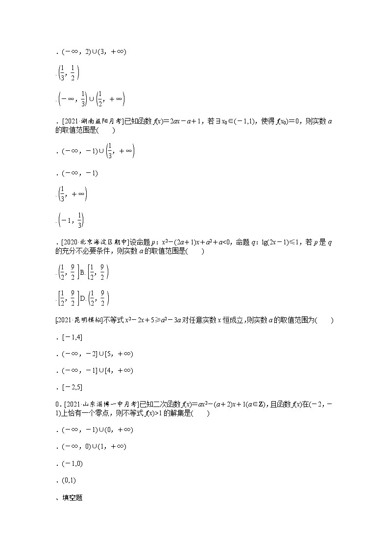 2022届高三统考数学（文科）人教版一轮复习课时作业：33 一元二次不等式及其解法第2页