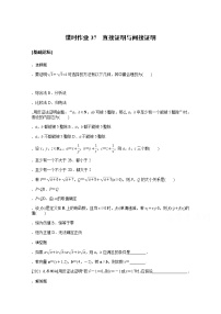 2022届高三统考数学（文科）人教版一轮复习课时作业：37 直接证明与间接证明