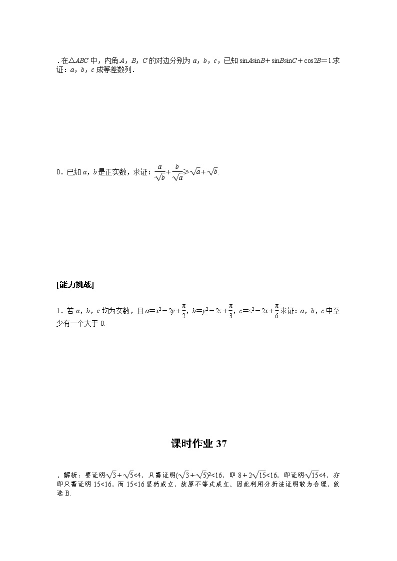 2022届高三统考数学（文科）人教版一轮复习课时作业：37 直接证明与间接证明 练习02