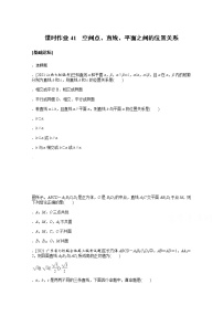2022届高三统考数学（文科）人教版一轮复习课时作业：41 空间点、直线、平面之间的位置关系