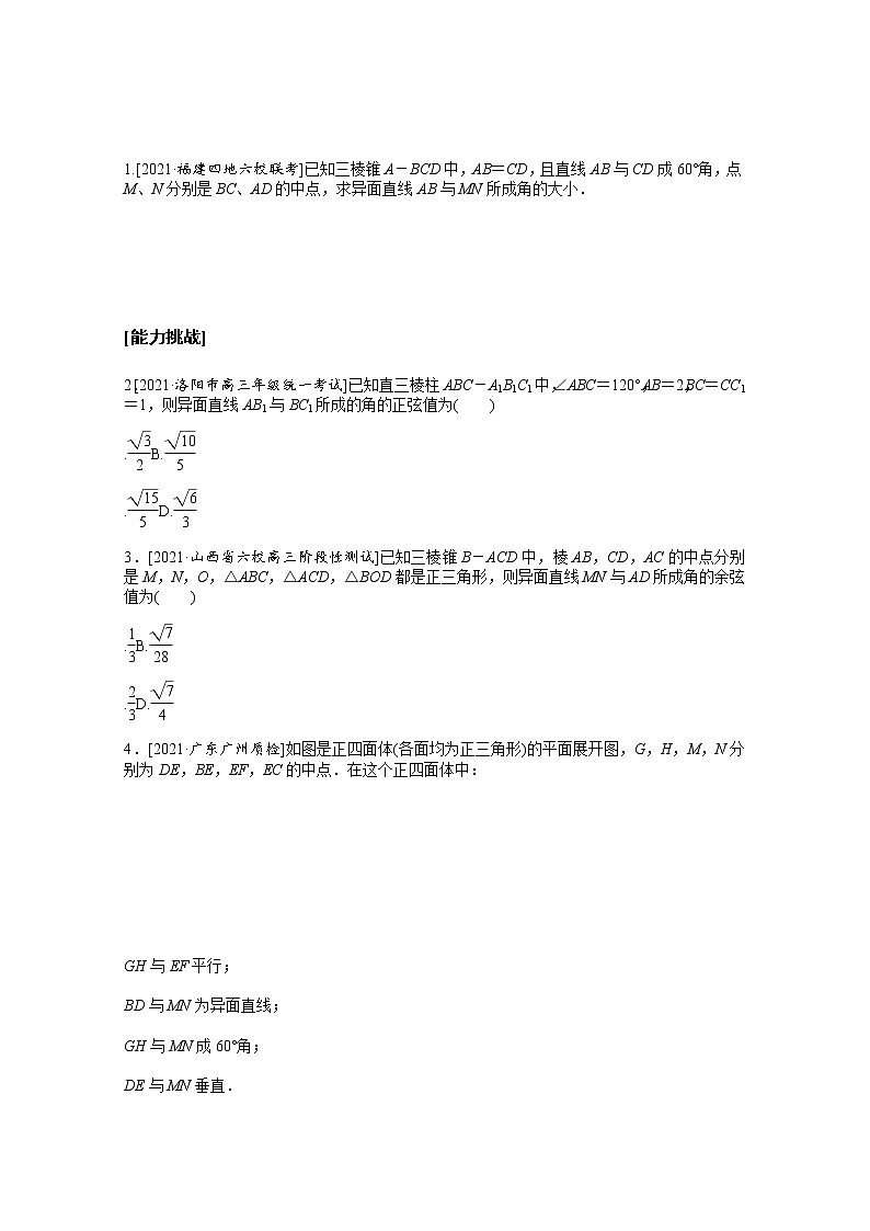 2022届高三统考数学（文科）人教版一轮复习课时作业：41 空间点、直线、平面之间的位置关系第3页