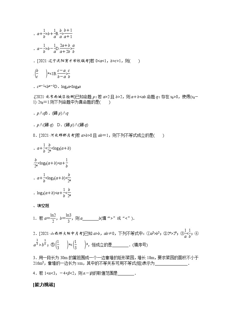 2022届高三统考数学（文科）人教版一轮复习课时作业：32 不等关系与不等式第2页