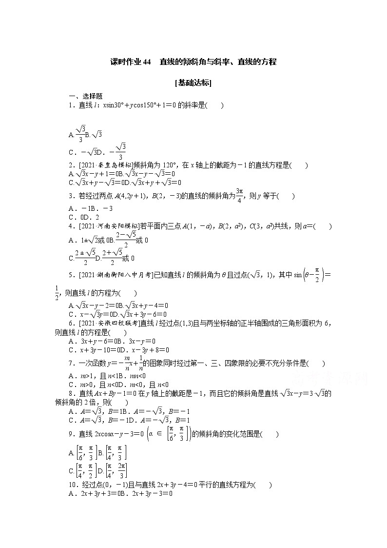 2022届高三统考数学（文科）人教版一轮复习课时作业：44 直线的倾斜角与斜率、直线的方程第1页