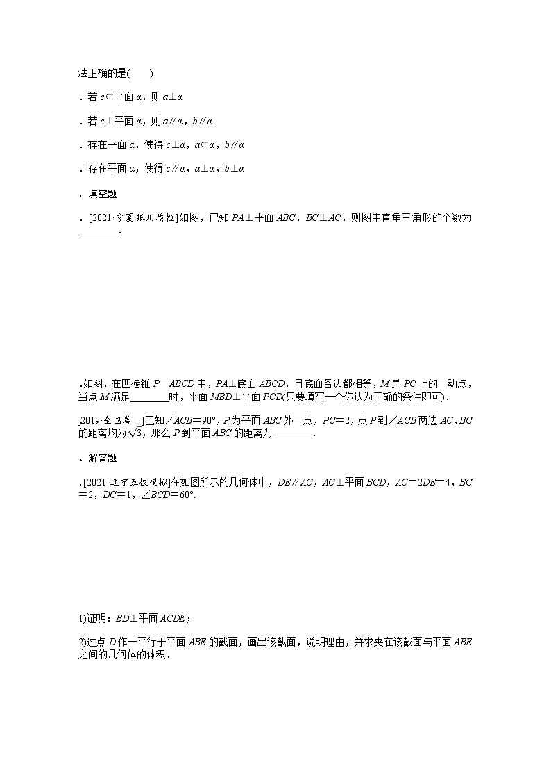 2022届高三统考数学（文科）人教版一轮复习课时作业：43 直线、平面垂直的判定和性质第2页