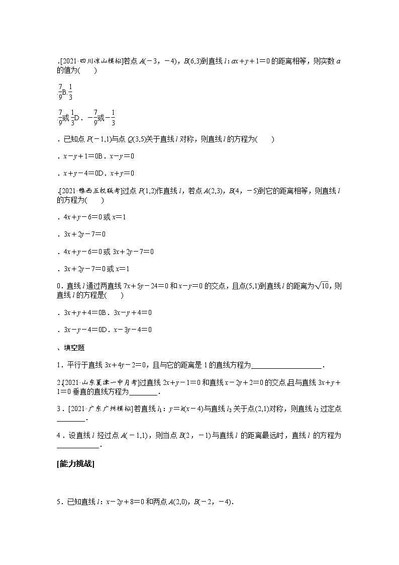 2022届高三统考数学（文科）人教版一轮复习课时作业：45 两条直线的位置关系与距离公式 练习02