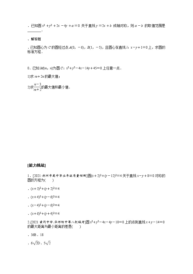2022届高三统考数学（文科）人教版一轮复习课时作业：46 圆的方程 练习02