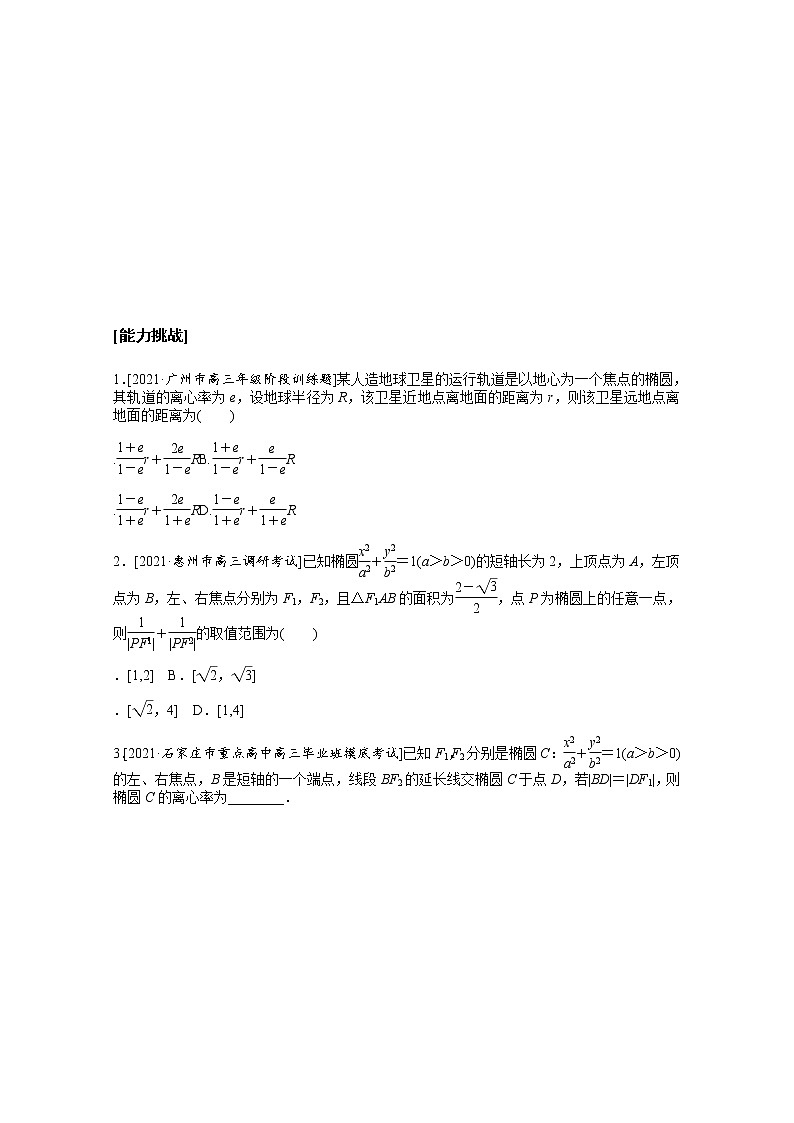 2022届高三统考数学（文科）人教版一轮复习课时作业：48 椭圆 练习03