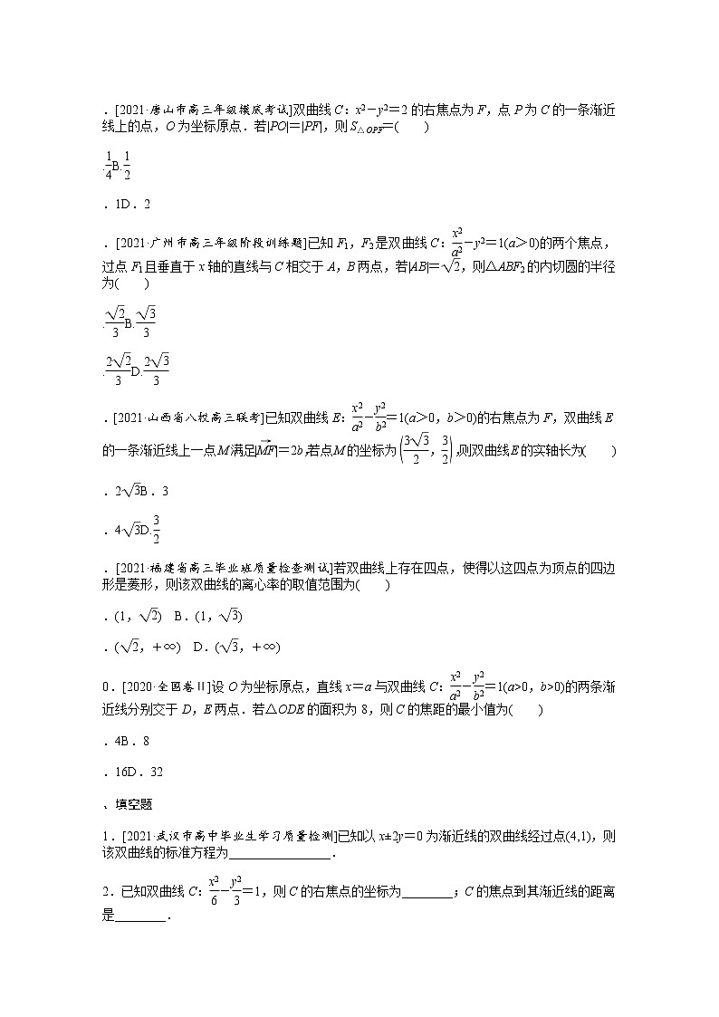 2022届高三统考数学（文科）人教版一轮复习课时作业：49 双曲线第2页