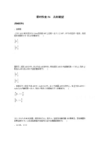 2022届高三统考数学（文科）人教版一轮复习课时作业：56 几何概型