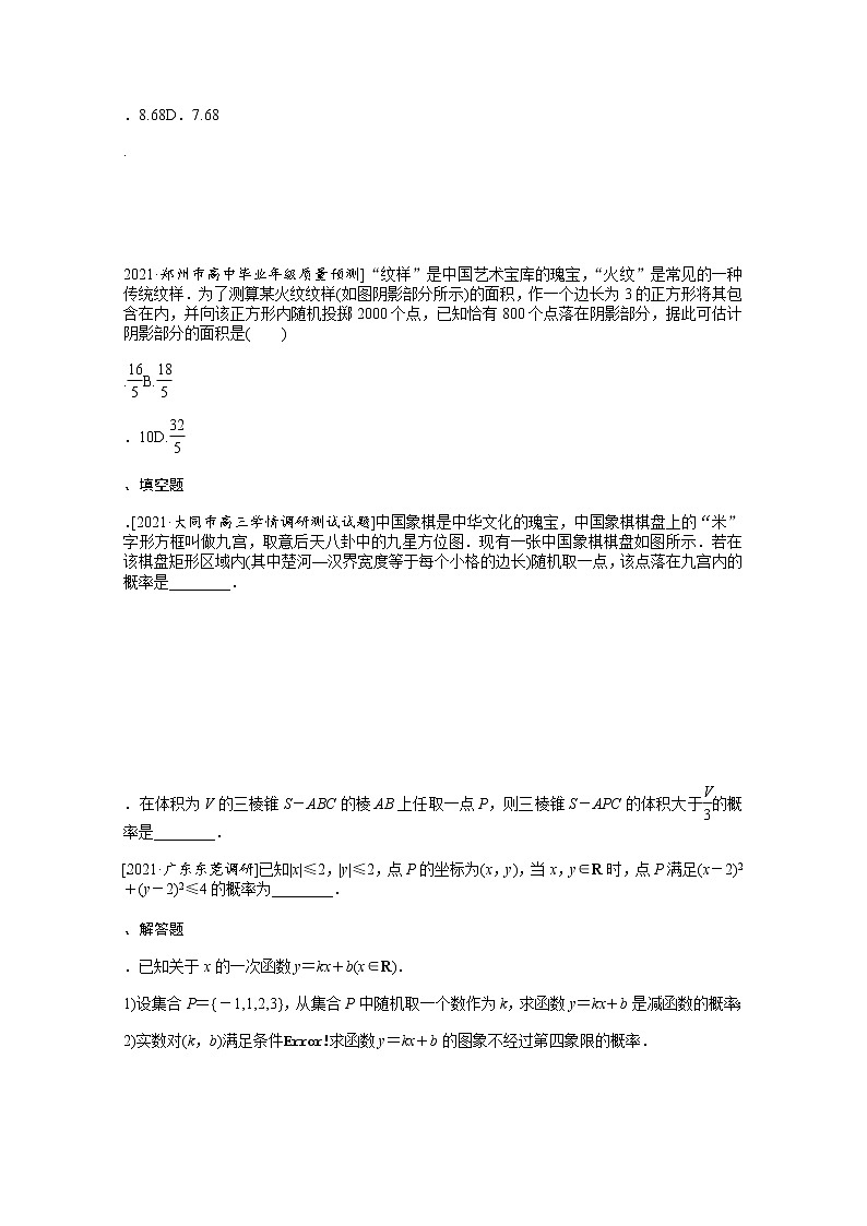2022届高三统考数学（文科）人教版一轮复习课时作业：56 几何概型 练习02
