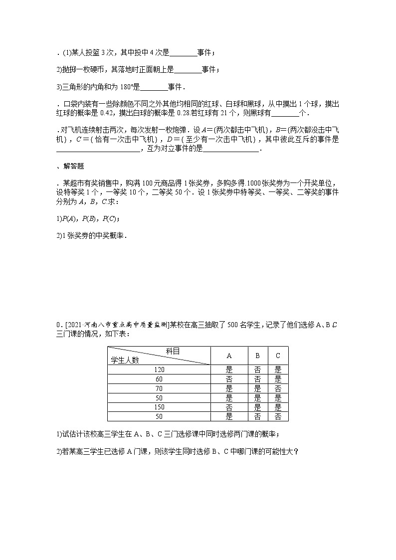 2022届高三统考数学（文科）人教版一轮复习课时作业：54 随机事件的概率 练习02