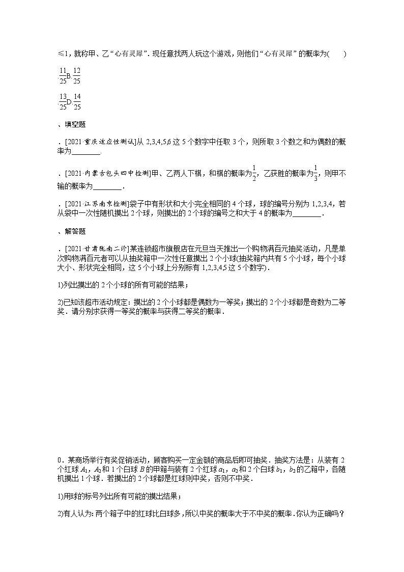 2022届高三统考数学（文科）人教版一轮复习课时作业：55 古典概型 练习02