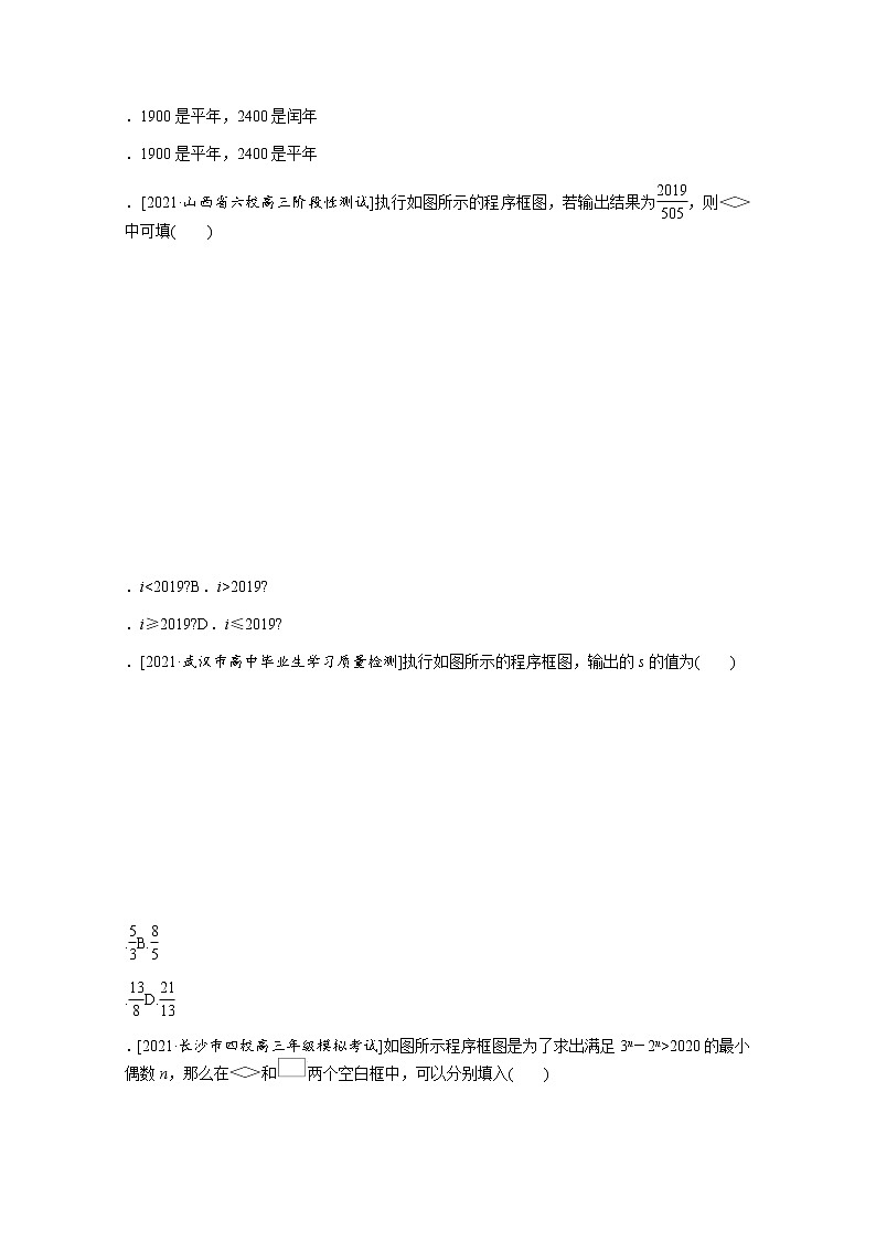 2022届高三统考数学（文科）人教版一轮复习课时作业：57 算法初步 练习02
