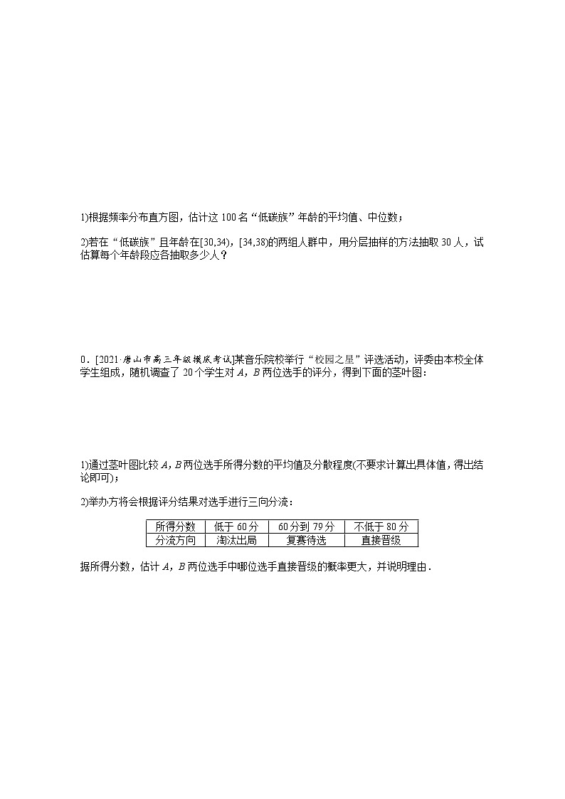 2022届高三统考数学（文科）人教版一轮复习课时作业：60 用样本估计总体第3页