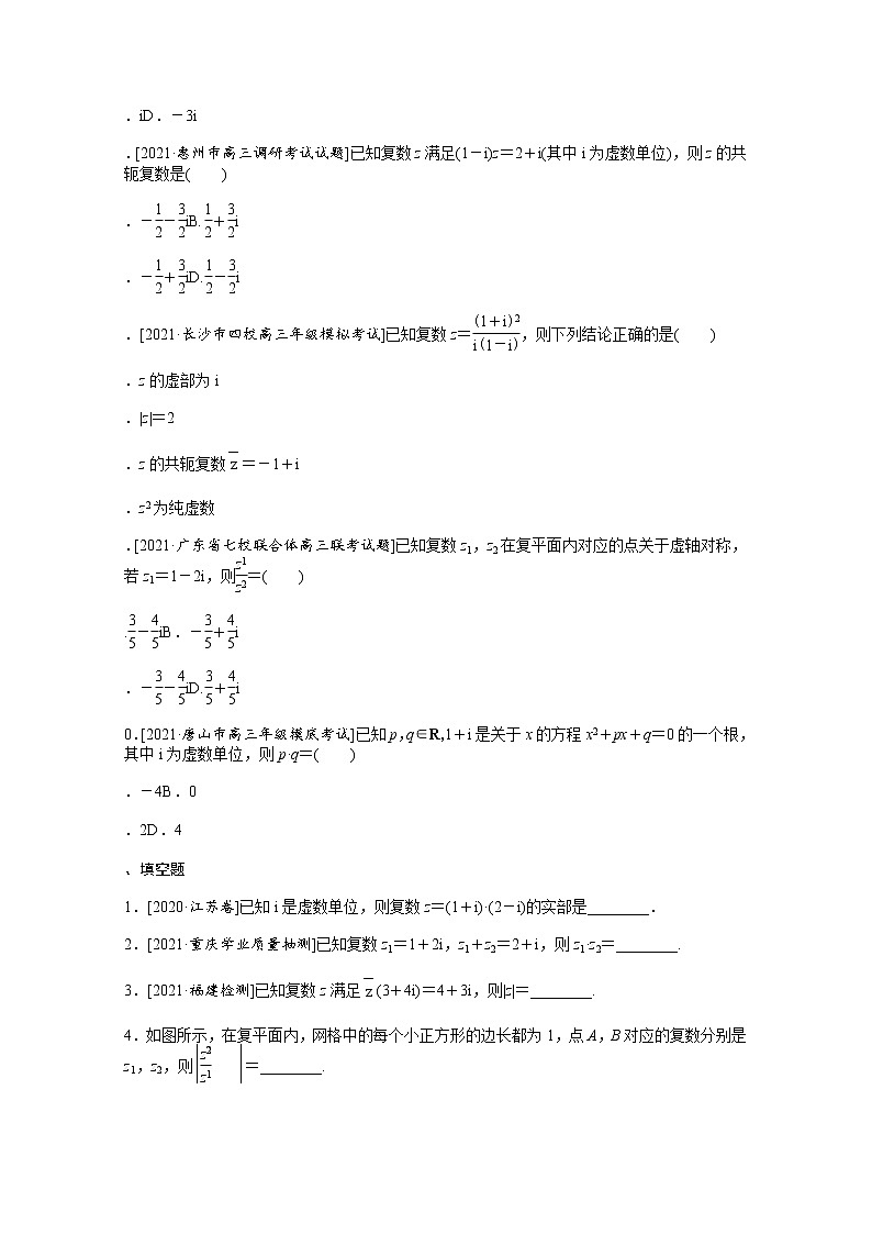 2022届高三统考数学（文科）人教版一轮复习课时作业：58 数系的扩充与复数的引入第2页
