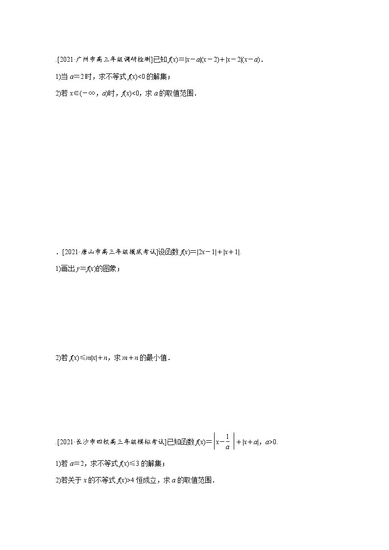 2022届高三统考数学（文科）人教版一轮复习课时作业：64 绝对值不等式第2页