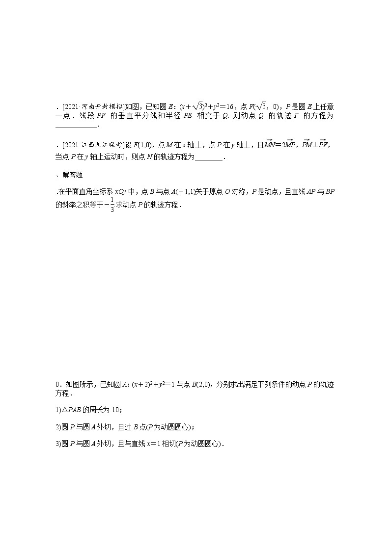 2022届高三统考数学（文科）人教版一轮复习课时作业：51 曲线与方程 练习02