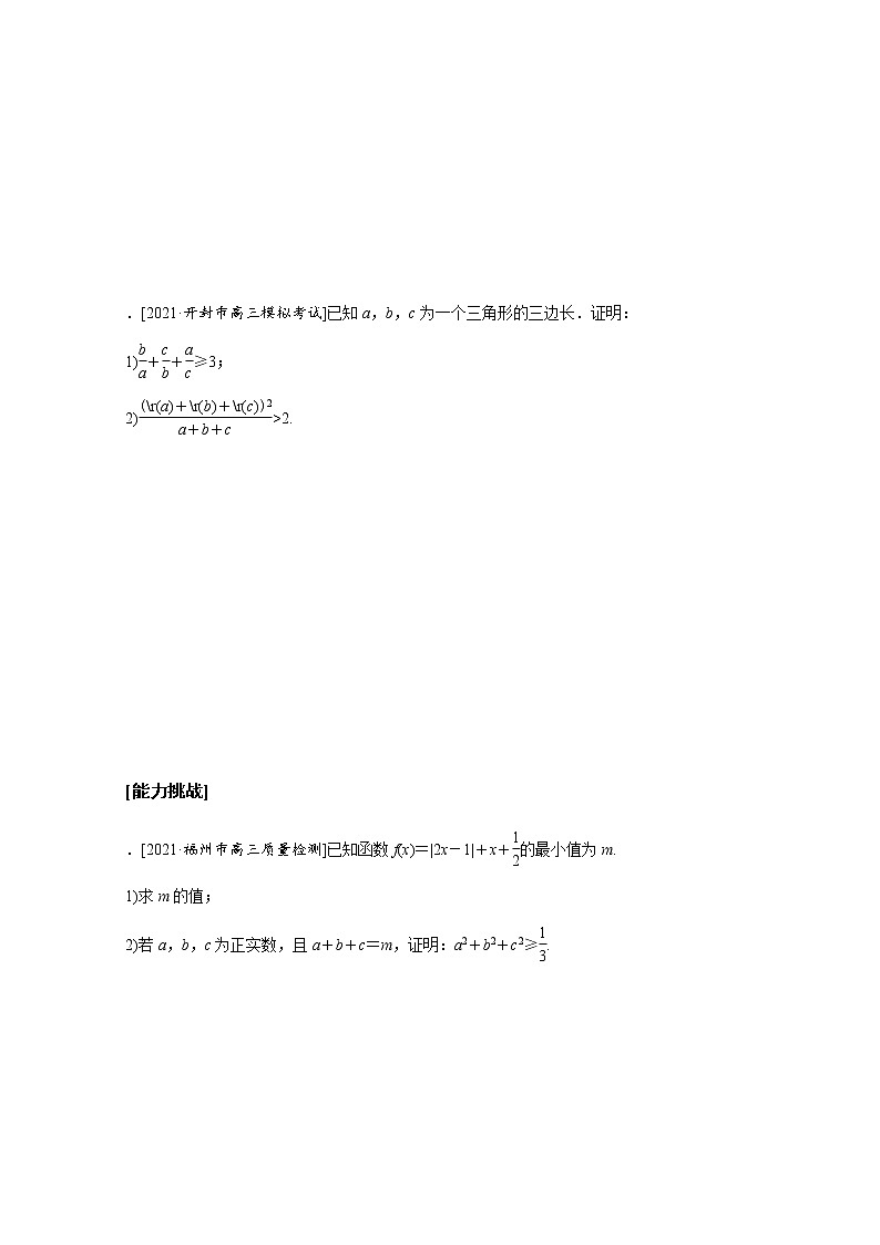 2022届高三统考数学（文科）人教版一轮复习课时作业：65 不等式的证明第3页