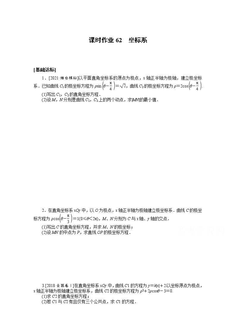 2022届高三统考数学（文科）人教版一轮复习课时作业：62 坐标系 练习01