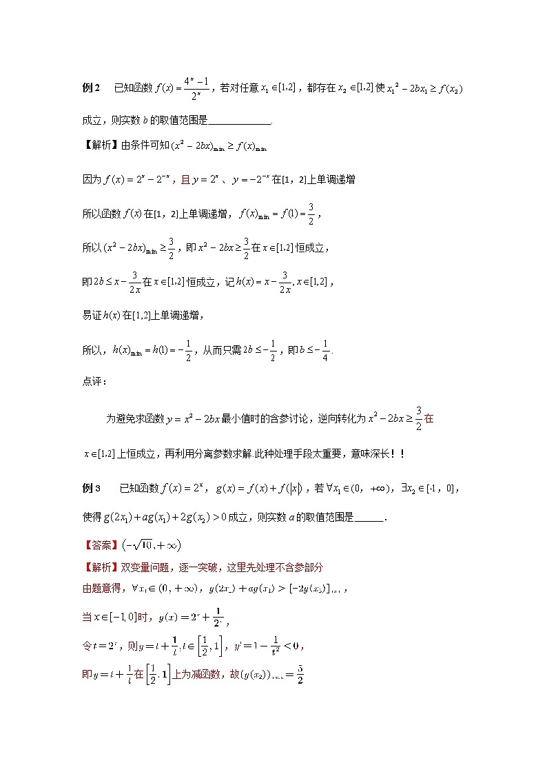 专题12 双元类不等式能成立、恒成立问题-2022年高考数学优拔尖必刷压轴题（选择题、填空题）（新高考地区专用）02