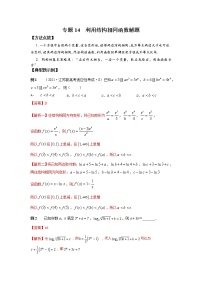专题14 利用结构相同函数解题-2022年高考数学优拔尖必刷压轴题（选择题、填空题）（新高考地区专用）