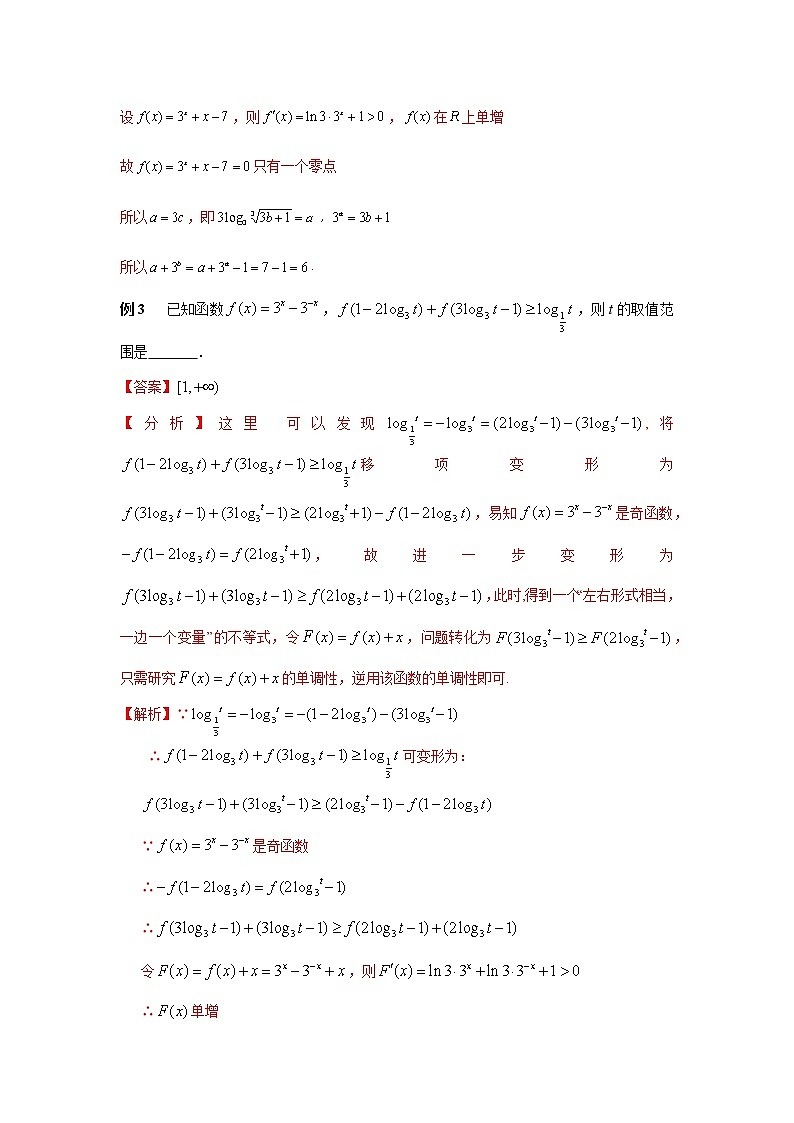 专题14 利用结构相同函数解题-2022年高考数学优拔尖必刷压轴题（选择题、填空题）（新高考地区专用）02