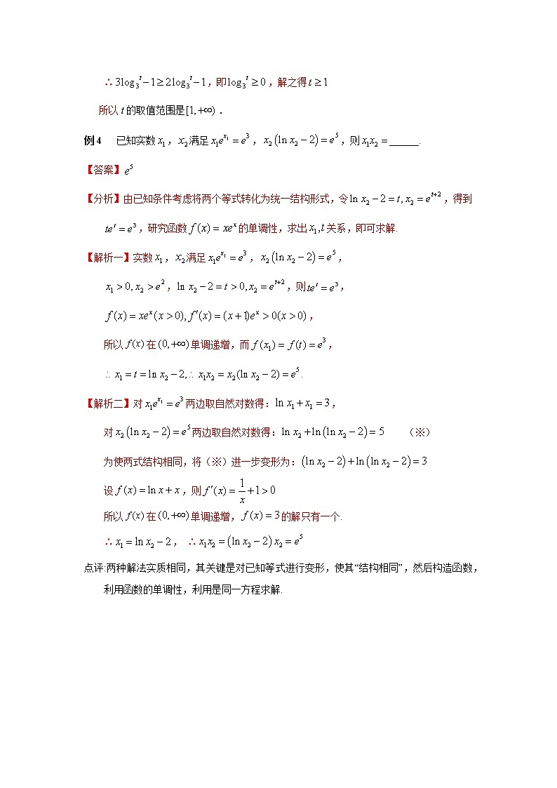专题14 利用结构相同函数解题-2022年高考数学优拔尖必刷压轴题（选择题、填空题）（新高考地区专用）03