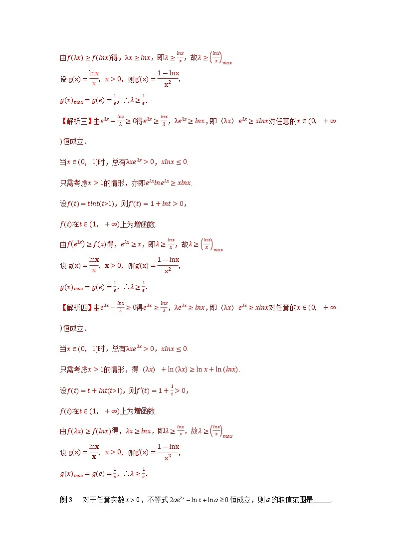 专题15 跨阶同构-2022年高考数学优拔尖必刷压轴题（选择题、填空题）（新高考地区专用）03
