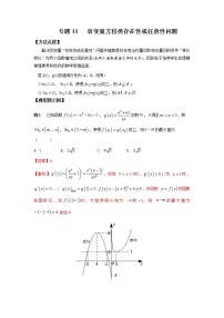 专题11 双变量方程类存在性或任意性问题-2022年高考数学优拔尖必刷压轴题（选择题、填空题）（新高考地区专用）