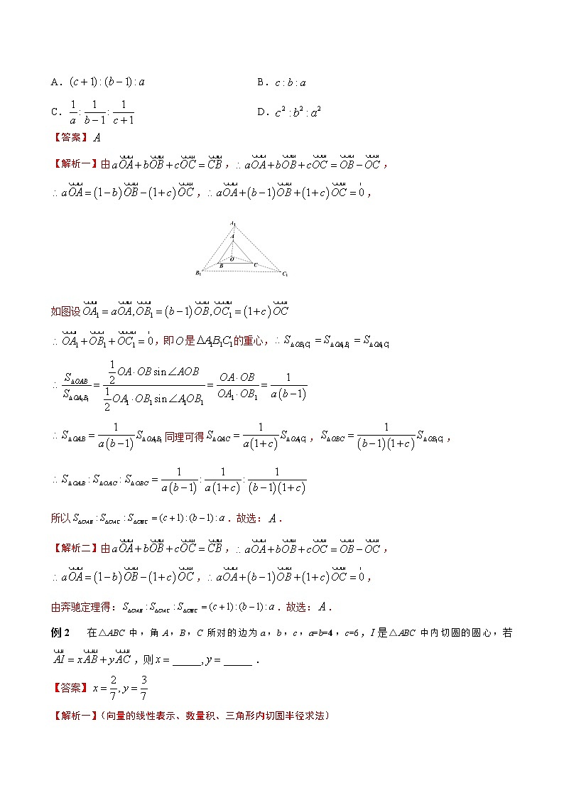 专题25 奔驰定理与三角形的四心-2022年高考数学优拔尖必刷压轴题（选择题、填空题）（新高考地区专用）第2页