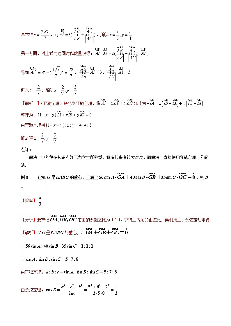 专题25 奔驰定理与三角形的四心-2022年高考数学优拔尖必刷压轴题（选择题、填空题）（新高考地区专用）第3页