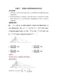 专题27 以图形为背景的两角差的正切-2022年高考数学优拔尖必刷压轴题（选择题、填空题）（新高考地区专用）