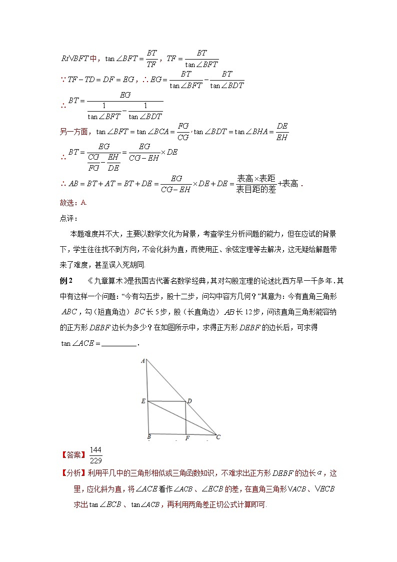 专题27 以图形为背景的两角差的正切-2022年高考数学优拔尖必刷压轴题（选择题、填空题）（新高考地区专用）第2页
